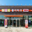 폴리파크 임당점 이미지