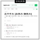 오야스미 - 노원구 노원로 248 | 오야스미