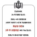 제이에이방역