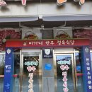 이가네정육식당 | [이가네한우정육식당] 공주 금흥동 소고기 맛집 추천