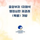 중앙행정심판센터행정사 이미지