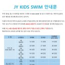 제이와이키즈스윔 이미지