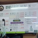 강원나물밥 채원 이미지