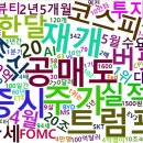 2025년 5월 1주(5/5~5/9) 주요일정 및 주요뉴스 정리