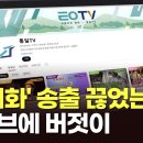 통일티브이(주) 이미지