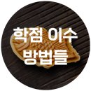 수원대학교 교육대학원 이미지