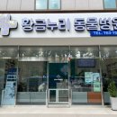 누리동물병원 이미지