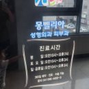 송하유승훈소아치과의원 네이버블로그