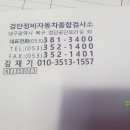 검단자동차정비검사소