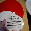 충남대학교(한누리회관) | [23.06.14] 헌혈자의 날, 충남대 헌혈의집에서 헌혈하고 나눔이쿠션 득템