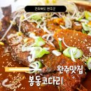 봉동코다리 이미지