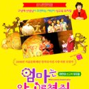 엄마는 안가르쳐줘 이미지