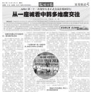 中 환구시보, 울산시 조명 특집 기사 이미지