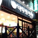 이무형 과자점 이미지