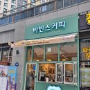 바빈스커피 미사파라곤점 이미지