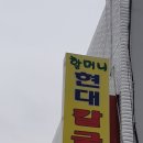 강릉 교동 현대 할머니 칼국수 이미지