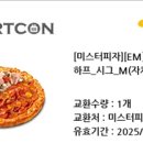 미스터피자시흥연성점 이미지