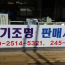 광천LED조명