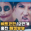 사건 영화 넷플릭스 다큐 후기 결말 줄거리 작품 정보...코인 보니 앤 클라이드 커플 Biggest Heist...