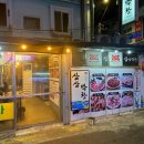 범일동 조방 먹자골목 삼겹살 막창 맛집 &#39;삼삼막창&#39; 후기
