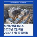 센트럴119공인중개사사무소 | <부천부동산> 부천상동홈플러스 롯데건설, 본PF전환에 성공, 착공은 연기
