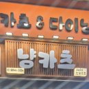 냥카츠