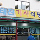 태진식당 이미지