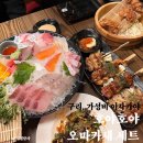 꼬독꼬독 | 구리 이자카야 호야호야 오마카세 내돈내산 솔직후기