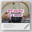 광양칠성초등학교 | 광양 피부관리 손길테라피 | 물소리 힐링 헤드스파 + 스킨케어 오픈기념 특가 진행중!!