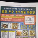 팔도 우수농수산물 특산품행사 연장 했습니다 이미지