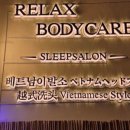릴렉스바디