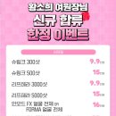 슈링크 500샷 내돈내산 후기 배곧 피부과 엘뷰티의원