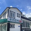 우리민박 | 강원도 갈남항 우리민박 후기 (전화번호, 숙소내부사진 포함)