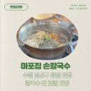마포집손칼국수 | 수원 권선구 탑동 이색 칼국수 맛집 마포집손칼국수 : 빙수주는 집