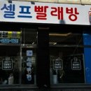 봉명아이파크세탁 이미지