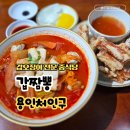 벌교짬뽕 | 갑짬뽕 용인 본점 주차 웨이팅 내돈내산 후기