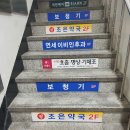 조은날약국 이미지