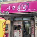 연일족발 이미지