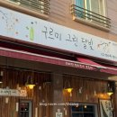 동탄 센트럴파크 양도 맛도 다 잡은 한식 주점 *구르미그린달빛* 후기 내돈내산