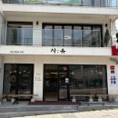 층별로 즐기는 복합문화공간 웰니스카페 사유 주차 꿀팁 & 후기 | 해방촌 남산뷰 루프탑 갤러리 카페 추천