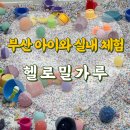 부산 아이랑 체험한 헬로밀가루 후기