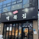 역북-48 | [처인구삼겹살맛집] 친정 부모님도 만족한 ‘역북집 양지점’ 리얼 후기!