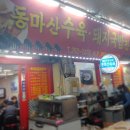 동마산 수육 티스토리