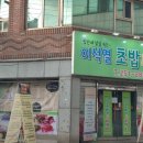이석열초밥참치