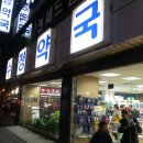 은아약국 이미지