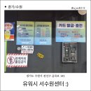 수원세차장 | 유워시 서수원센터 :) 넓고 초보자도 쉽게 할 수 있는 수원손세차 수원 셀프 세차장 리뷰 및 솔직후기 :)