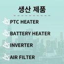 인버터공조산업 이미지