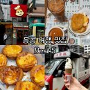밀레니엄패스트푸드점 | 홍콩 여행 맛집 현지인 많은 식당 BEST 5 추천 모음♥
