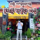 새시대이용원 | [서울이색데이트] 돈의문 박물관 마을 강추 후기 #인생샷 건짐