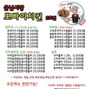금남시장 뽀빠이치킨 2호직영점 | 금호 맛집: 1인1닭하게 만든 인생치킨 ‘뽀빠이치킨 2호직영점’(+포장웨이팅/주차)